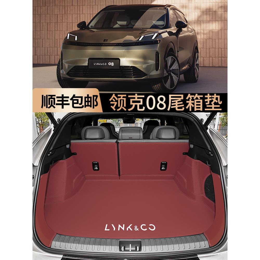 2025款领克08专用后备箱垫子尾箱垫汽车装饰改装件用品大全车内23 - 图0
