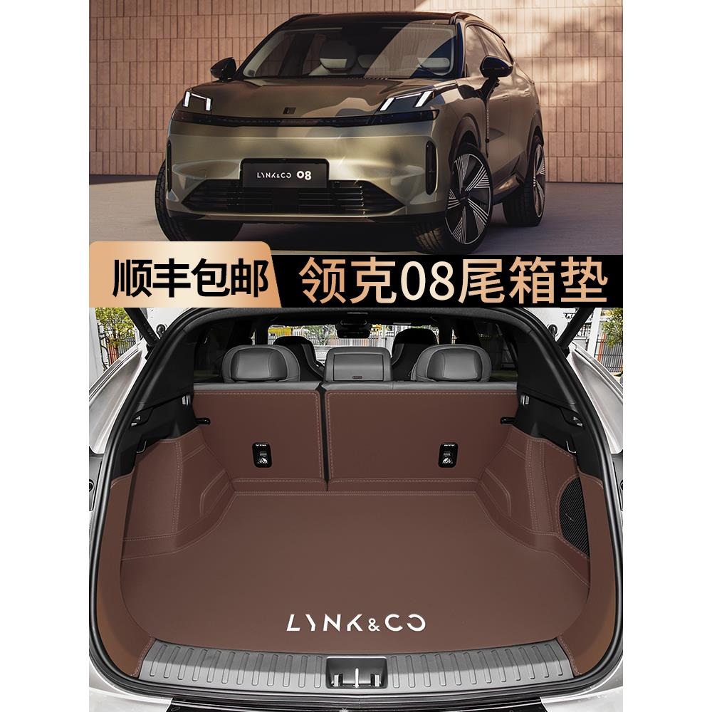2025款领克08专用后备箱垫子尾箱垫汽车装饰改装件用品大全车内23 - 图1