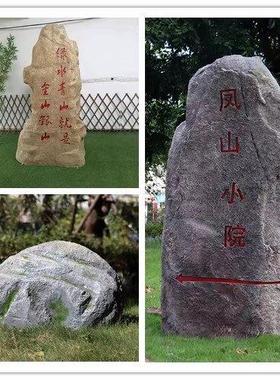 户外彷真假石头雕塑公园社区草坪摆件学校风景区引路刻字石造景装