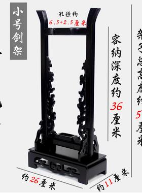 龙泉实木立式刀剑架兵器架太极剑宝剑展示架子剑托架子剑座底座