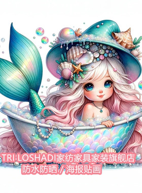 爆款浪漫唯美美人鱼卡通自贴画出租屋家居儿童房教室墙贴画车身贴