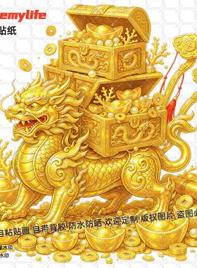 麒麟送福招财进宝贴纸瑞兽吉祥旺