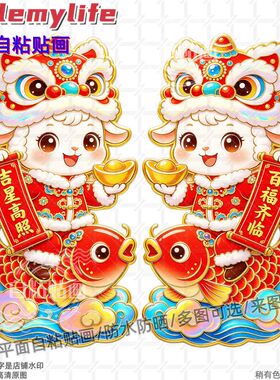 羊年吉星高照百福齐临新年喜庆装