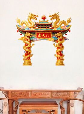 新款南天门天庭神话招财纳福贴纸墙贴自粘贴画装饰玄关阳台墙门