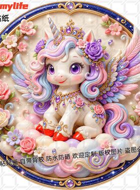 梦幻童话多彩独角兽绚丽贴纸圆形