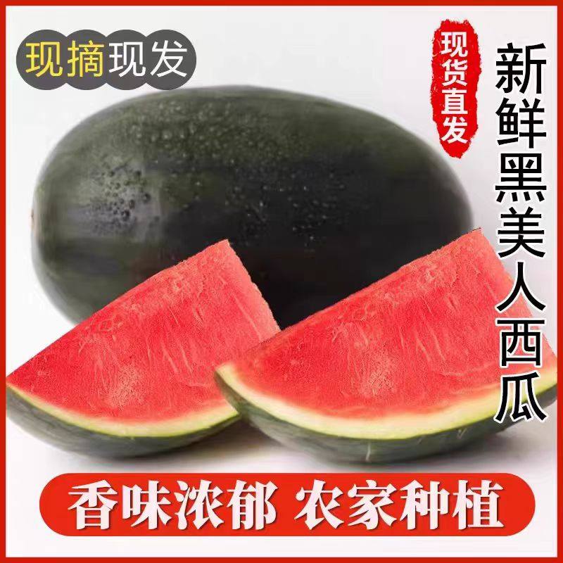 包熟包甜 新鲜应季水果越南黑美人西瓜 包甜包熟 口感非常好,淘宝优惠券,粉丝福利购,淘宝优惠卷