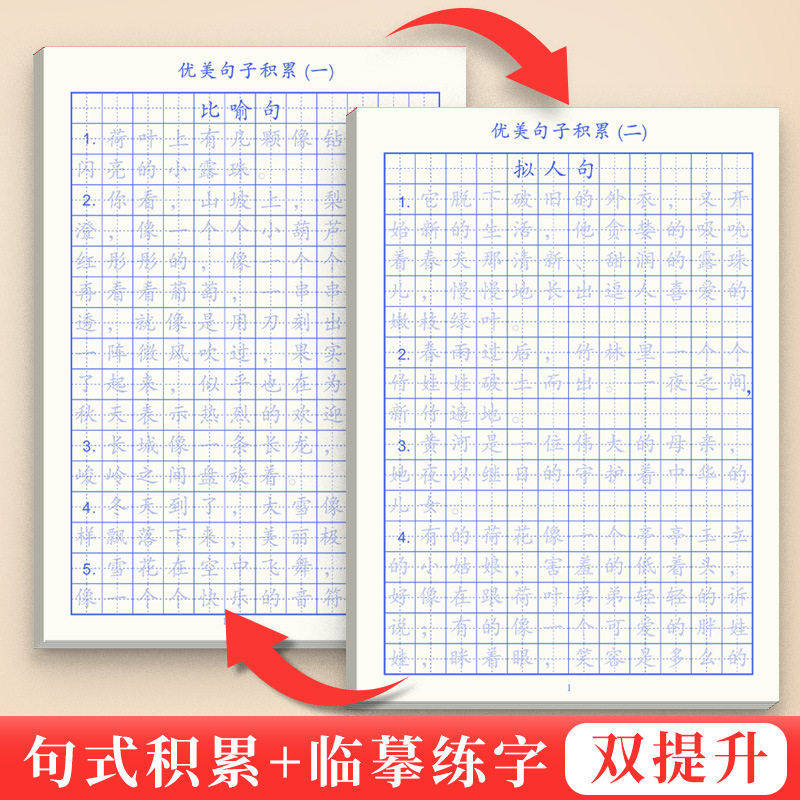 每日优美句子积累大全词语好词好句好段字帖软笔练字摘抄本,淘宝优惠券,粉丝福利购,淘宝优惠卷