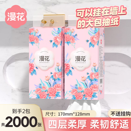 漫花悬挂式抽纸大包擦手用纸家用整箱实惠装餐巾纸挂式卫生纸批发-图1