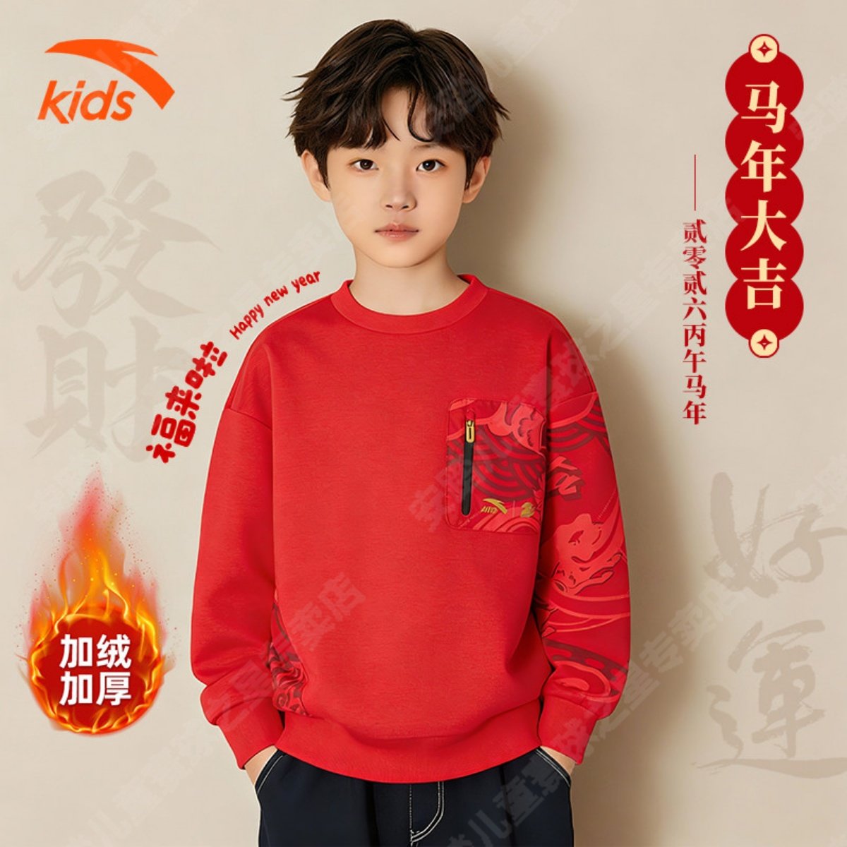 安踏儿童新年两件套男童2026红色拜年服加绒运动套装马年卫衣卫裤,淘宝优惠券,粉丝福利购,淘宝优惠卷