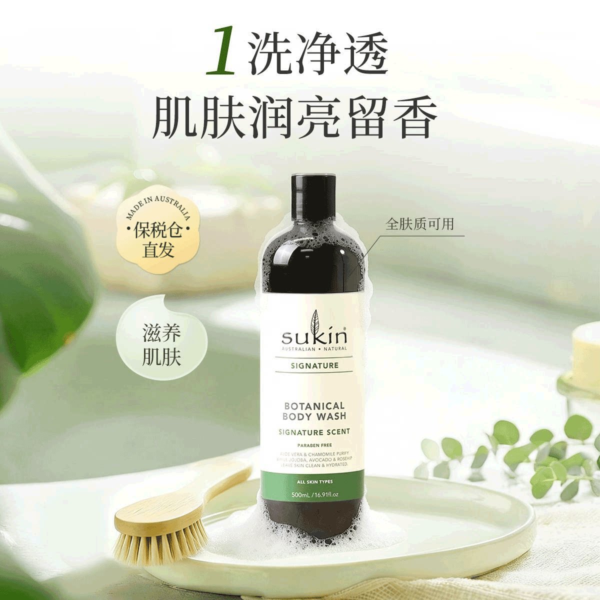 SUKIN植萃原味无硅油植物基底沐浴露保湿润肤乳 控油敏感肌