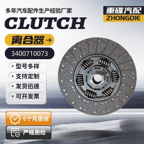3400710073自动挡离合器片货车离合器压盘适配斯堪尼亚欧曼AMT430 - 图0