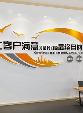 办公室文化墙销售激励志标语客户满意会议室背景墙贴氛围布置装饰