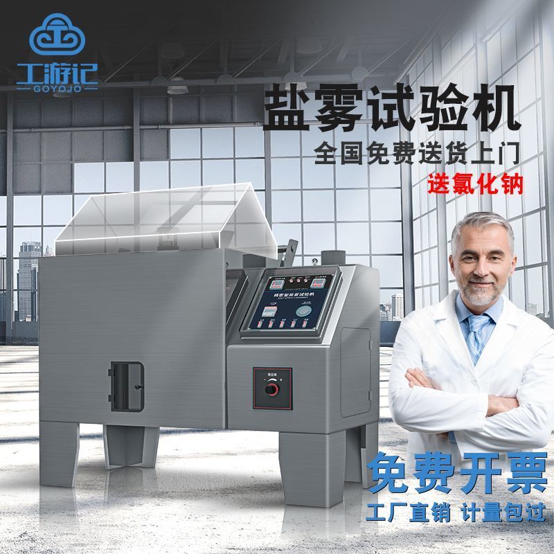 盐雾试验机中性酸性腐蚀盐雾机全自动盐雾测试机触摸屏盐雾试验箱 - 图2