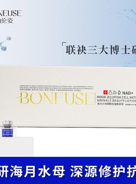 【新品】珀伦姿 NAD+细胞液海月水母抗皱美容液一盒装12瓶