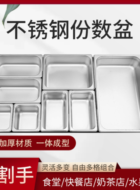 快餐保温份数盆方盆麻辣烫选菜盆果酱盒盛菜打菜长方份数盒