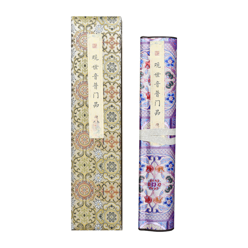 萱雅斋妙法莲华经观世音菩萨普门品经文卷轴长卷手抄经本佛经抄写 - 图3