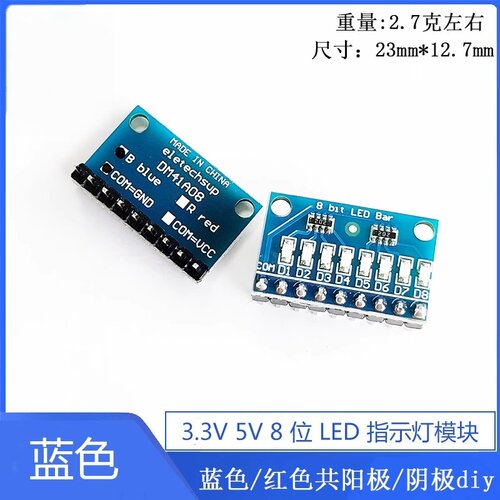 鹿小班原装LED指示灯模块3.3V/5V蓝色/红色8位共阳极共阴极可DIY - 图0