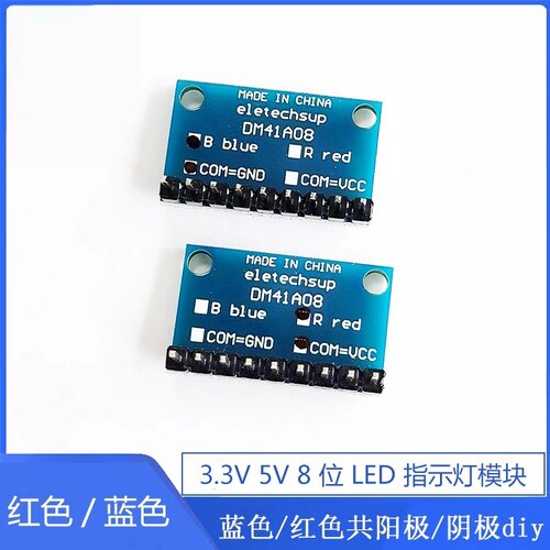 鹿小班原装LED指示灯模块3.3V/5V蓝色/红色8位共阳极共阴极可DIY - 图2