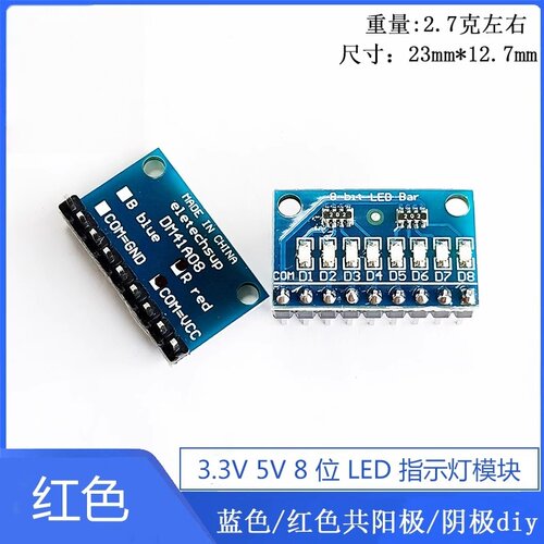 鹿小班原装LED指示灯模块3.3V/5V蓝色/红色8位共阳极共阴极可DIY - 图1