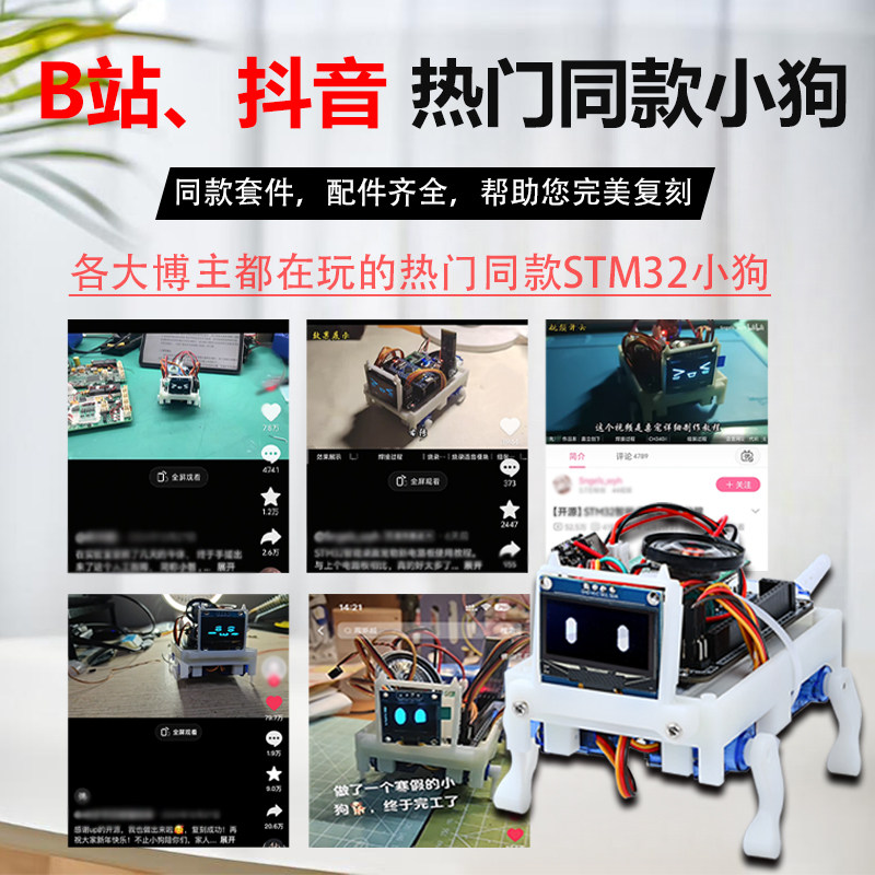 鹿小班STM32单片机小狗智能语音控制桌宠四足机器人小狗桌面宠物,淘宝优惠券,粉丝福利购,淘宝优惠卷