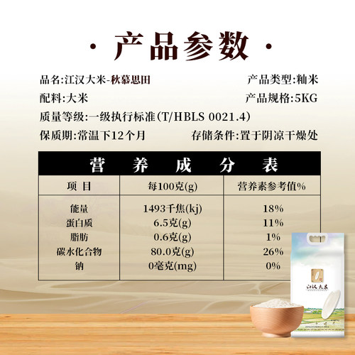 江汉大米秋慕思田石马槽大米5KG长粒香米当季新米10斤真空装大米 - 图3