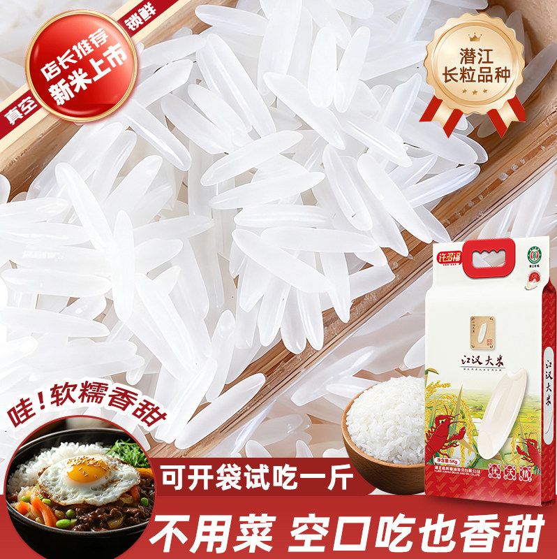 江汉大米许多福潜江虾稻10斤真空锁鲜当季新米虾稻共作健康生态米