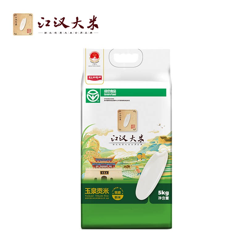 江汉大米玉泉贡米5kg长粒香米当季新米10斤真空锁鲜 绿色食品认证