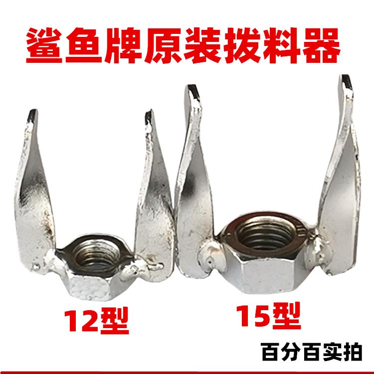 鲨鱼牌磨浆机配件砂轮磨片螺丝拨料器门把手米斗水箱皮带水龙头 - 图3