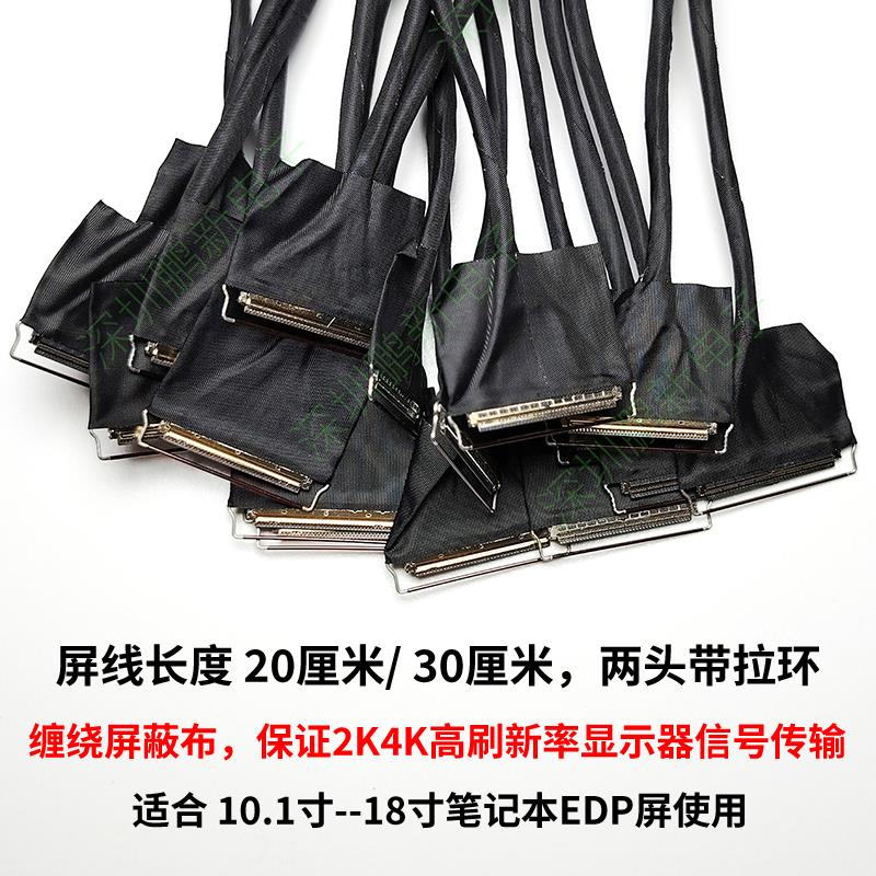 edp屏线40pin40针0.5mm间距转0.4mm显示器通用屏线10802K4K同轴线 - 图2