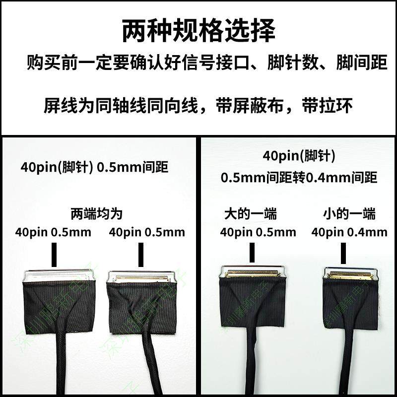 edp屏线40pin40针0.5mm间距转0.4mm显示器通用屏线10802K4K同轴线 - 图3