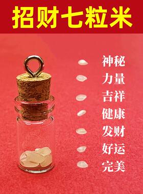 招财七粒米仓招财进宝聚财米罐补生财神桌面摆件用品财库随身携带
