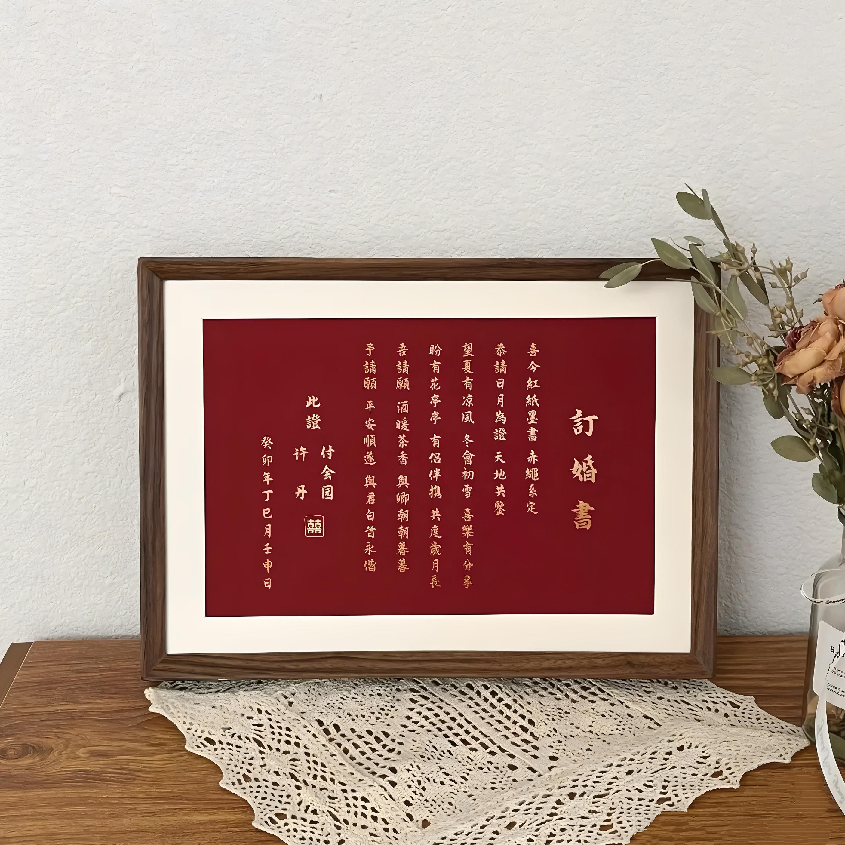 订婚书新中式相框高级感手写婚书订婚布置摆台中国风卷轴结婚纪念 - 图1