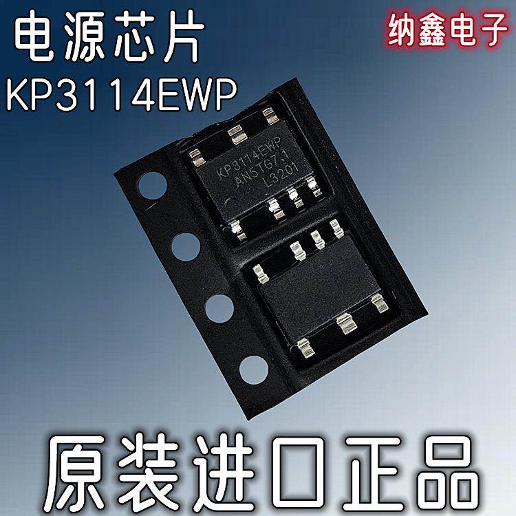 【纳鑫】kp303wg KP311AWP KP3114WP KP3114EWP 功率开关电源芯片 - 图0