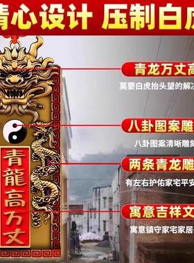 青龙高万丈牌隐藏款镇宅挂件解决邻居比自家高自建大门室外屋顶用