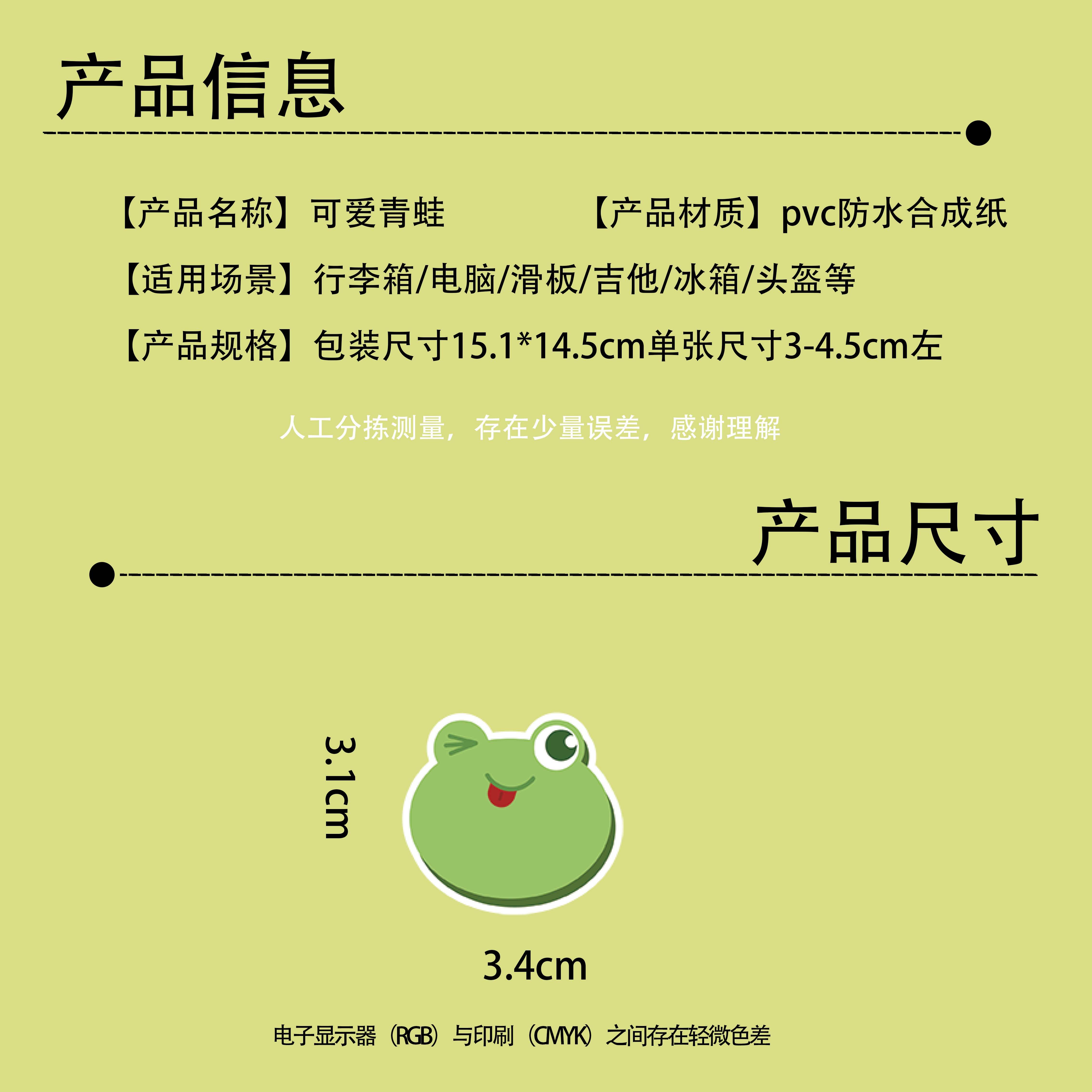 卡通青蛙贴纸可爱绿色动物贴纸装饰DIY手账素材,淘宝优惠券,粉丝福利购,淘宝优惠卷