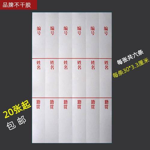 干部人事档案盒脊背条不干胶分类纸姓名卡纸侧面目录标签打印贴纸 - 图1