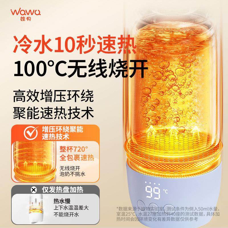 娃物恒温水壶婴儿专用可携式无线保温杯调乳器冲泡奶粉外出烧水杯,淘宝优惠券,粉丝福利购,淘宝优惠卷