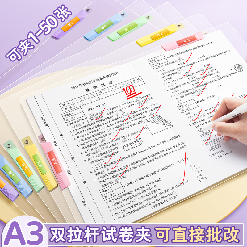 a4试卷夹a3旋转文件夹试卷收纳袋资料夹透明插页初中生小学生专用拉杆夹整理卷子活页l型本夹子竖双拉杆谱夹,淘宝优惠券,粉丝福利购,淘宝优惠卷