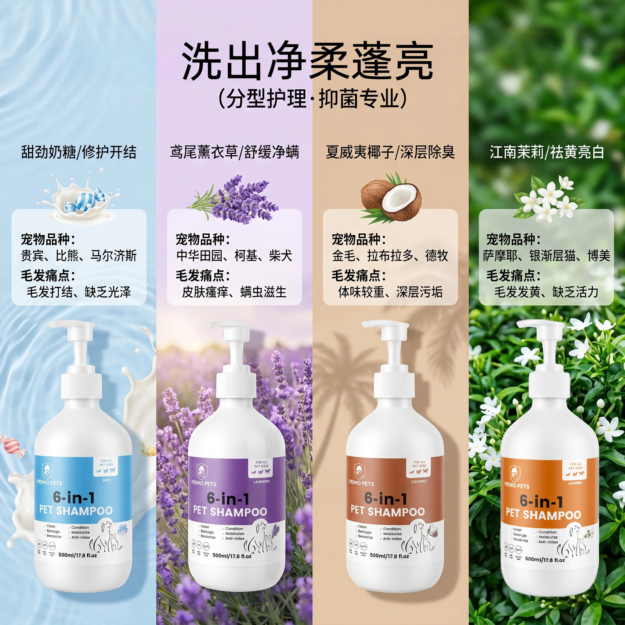 六合一宠物狗狗猫沐浴露抑菌抑螨祛味止痒留香泰迪猫咪洗澡液香波