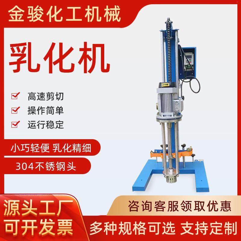 硅油乳化机高速搅拌高剪切乳胶油漆涂料均质分散整机不锈钢乳化机,淘宝优惠券,粉丝福利购,淘宝优惠卷