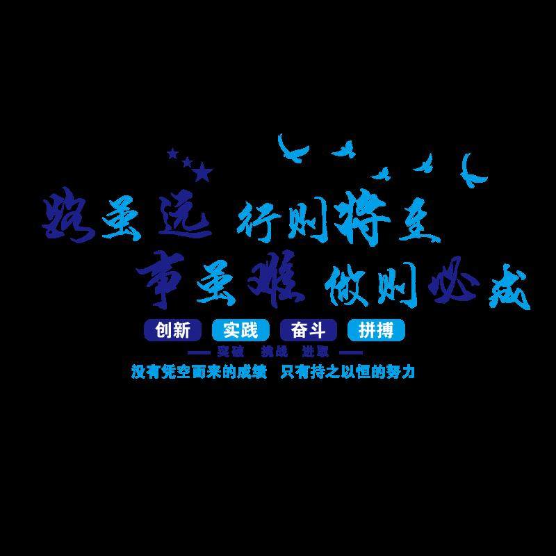 公司企业办公室员工励志标语墙贴班级教室激励文化墙面装饰3d立体,淘宝优惠券,粉丝福利购,淘宝优惠卷