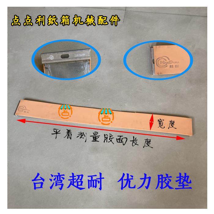 纸箱印刷机四联模切机优力胶垫圆压圆模切机胶垫配件超耐优力胶垫 - 图1