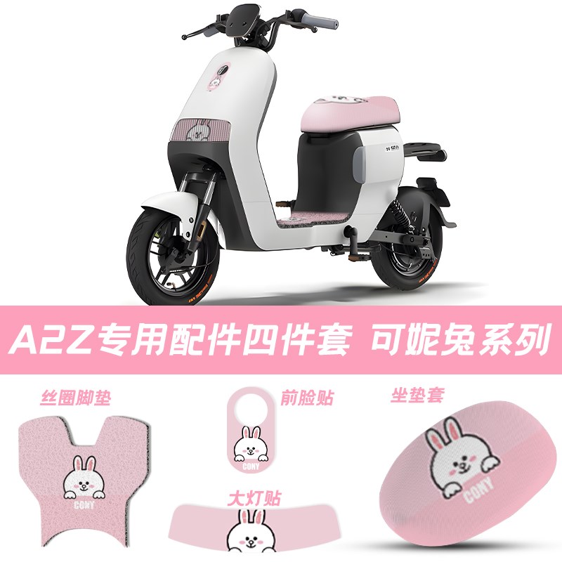 适用九号电动车A2Z40/A2Z60/A2Z90脚垫坐垫套大灯贴装饰套装 - 图0