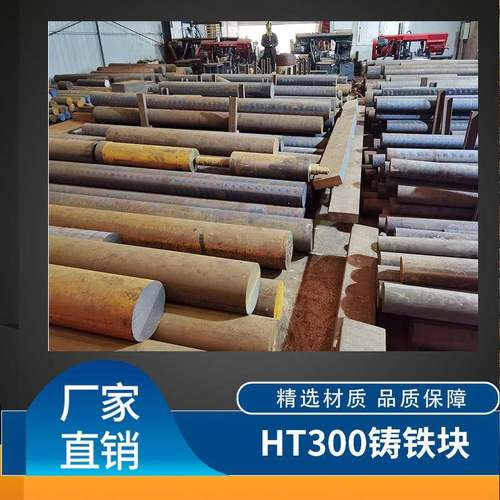 QT500球铁棒料QT400 HT300灰铸铁棒 生铁圆棒 HT250生铁板零切 - 图0