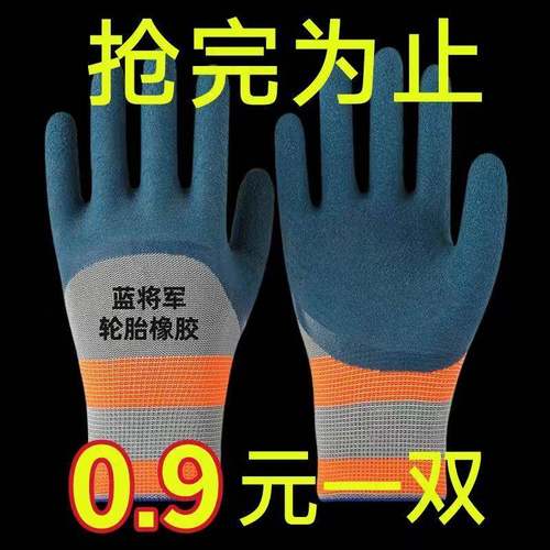 耐磨劳保手套透气耐用防滑防护干活工作建筑工地乳胶橡胶胶皮 - 图0