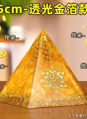 高档招金字塔财财摆件黄水晶聚宝盆聚八方来财办室工位十二生肖公