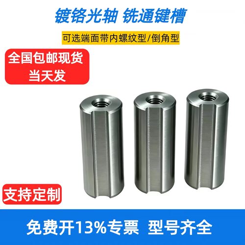 镀铬棒通键槽导向软轴加工定制光轴直径8 12 15 16 20 25 30 35 - 图3