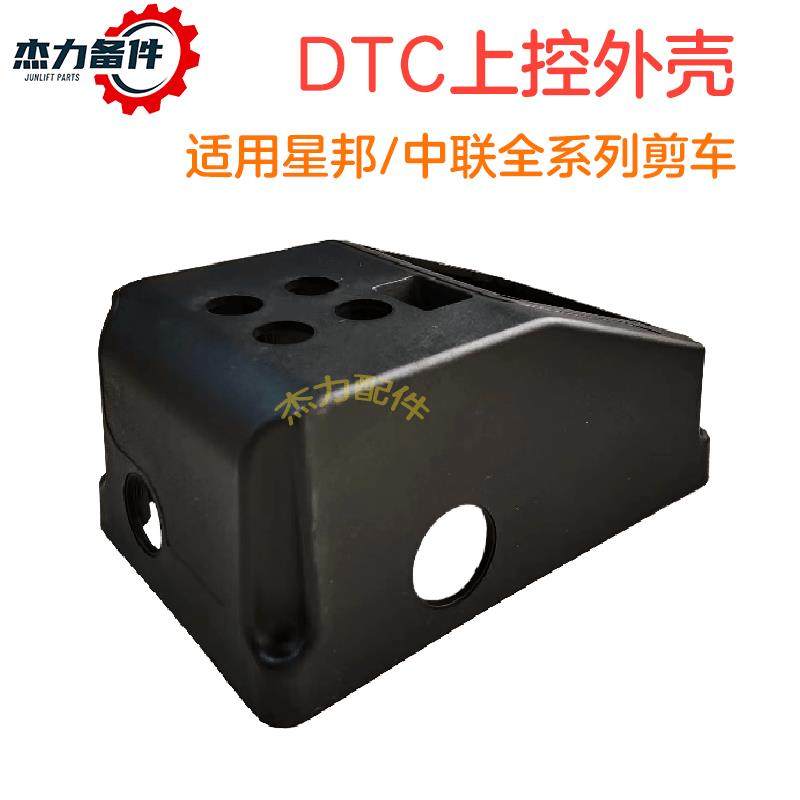 鼎力矗峰临工徐工上控外壳剪刀车手柄壳体手柄控制盒塑胶外壳板,淘宝优惠券,粉丝福利购,淘宝优惠卷
