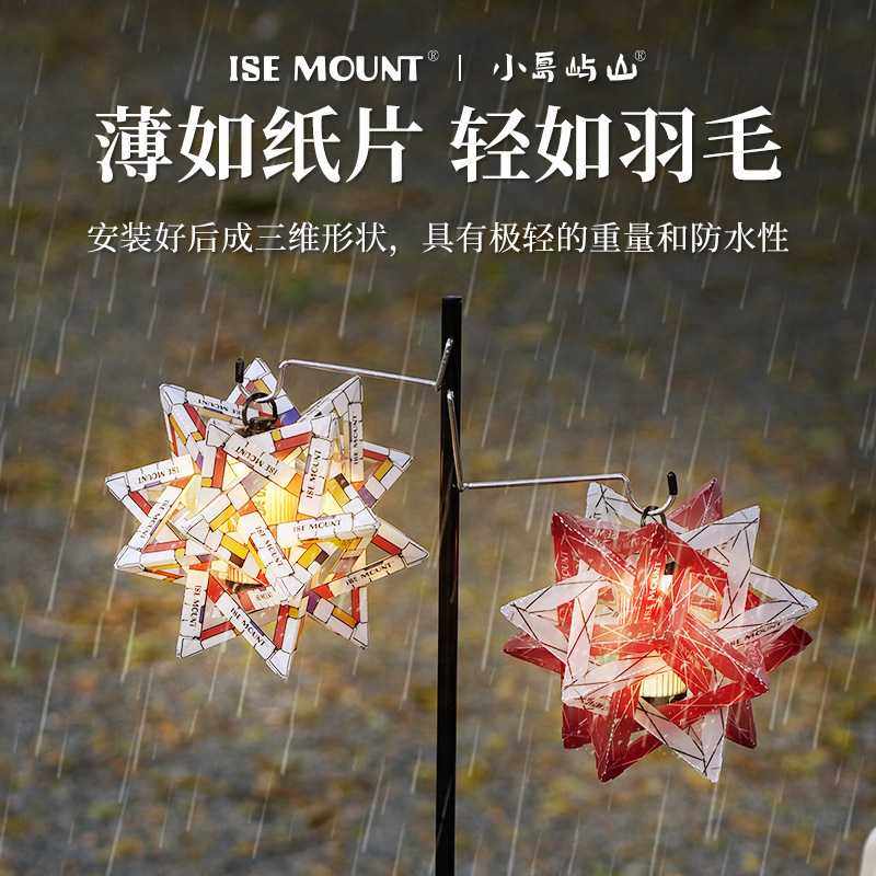 户外极星PP板灯罩露营灯彩色防水灯罩便携式创意灯饰金平糖灯罩,淘宝优惠券,粉丝福利购,淘宝优惠卷