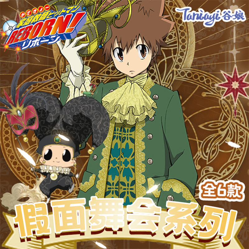 现货 森罗家庭教师周边花束约定假面舞会吧唧立牌挂件盲盒reborn,淘宝优惠券,粉丝福利购,淘宝优惠卷